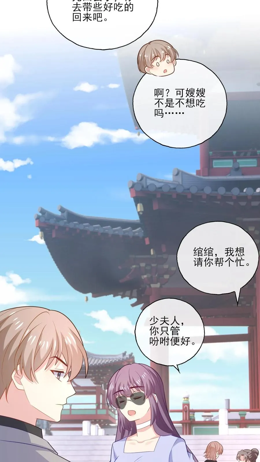 病娇厉爷在我怀里恃宠而骄漫画,第232话 猜测2图
