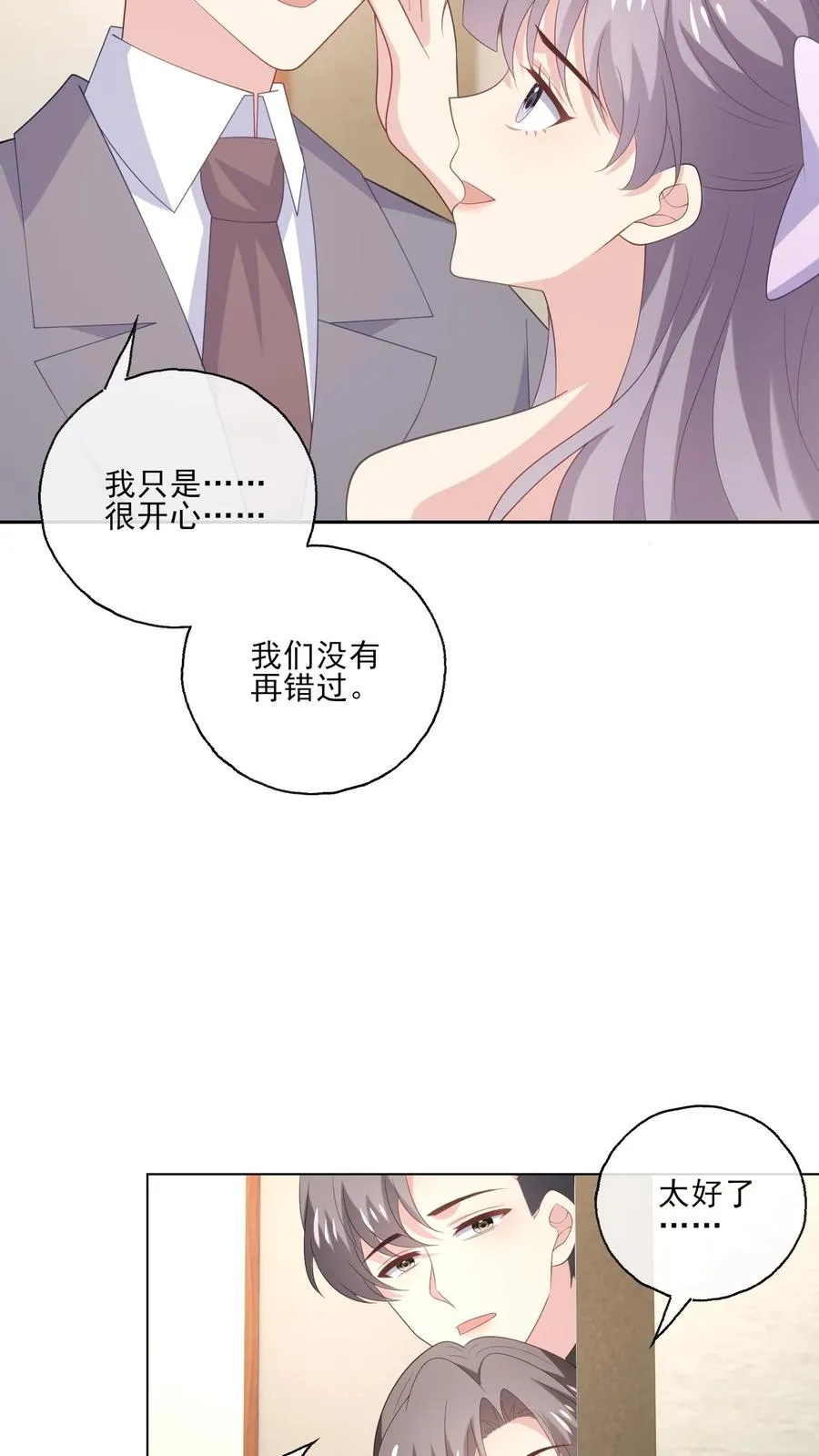 病娇厉爷在我怀里恃宠而骄漫画,第236话 惊喜2图