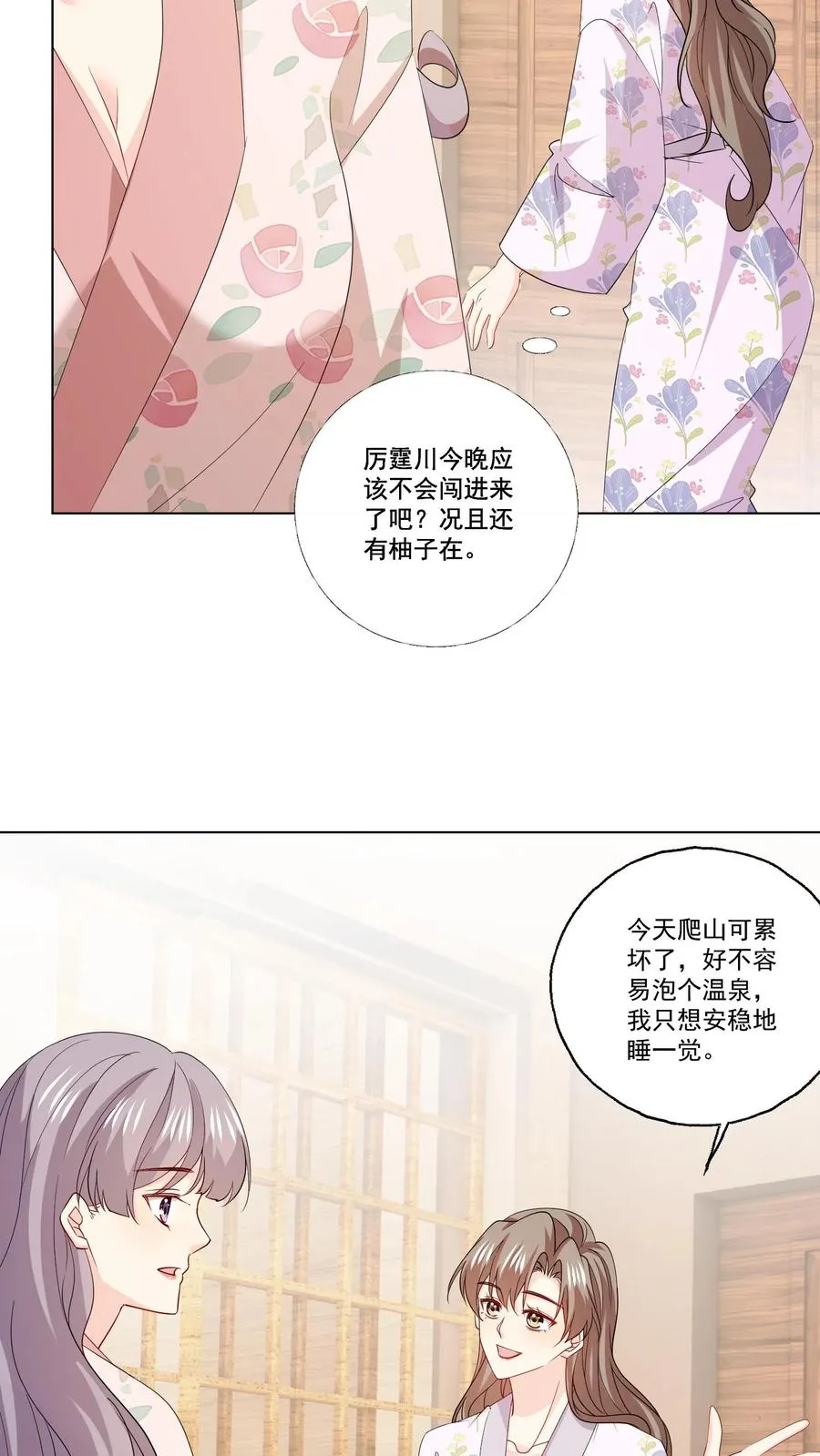 病娇厉爷在我怀里恃宠而骄正版漫画,第109话 朋友2图