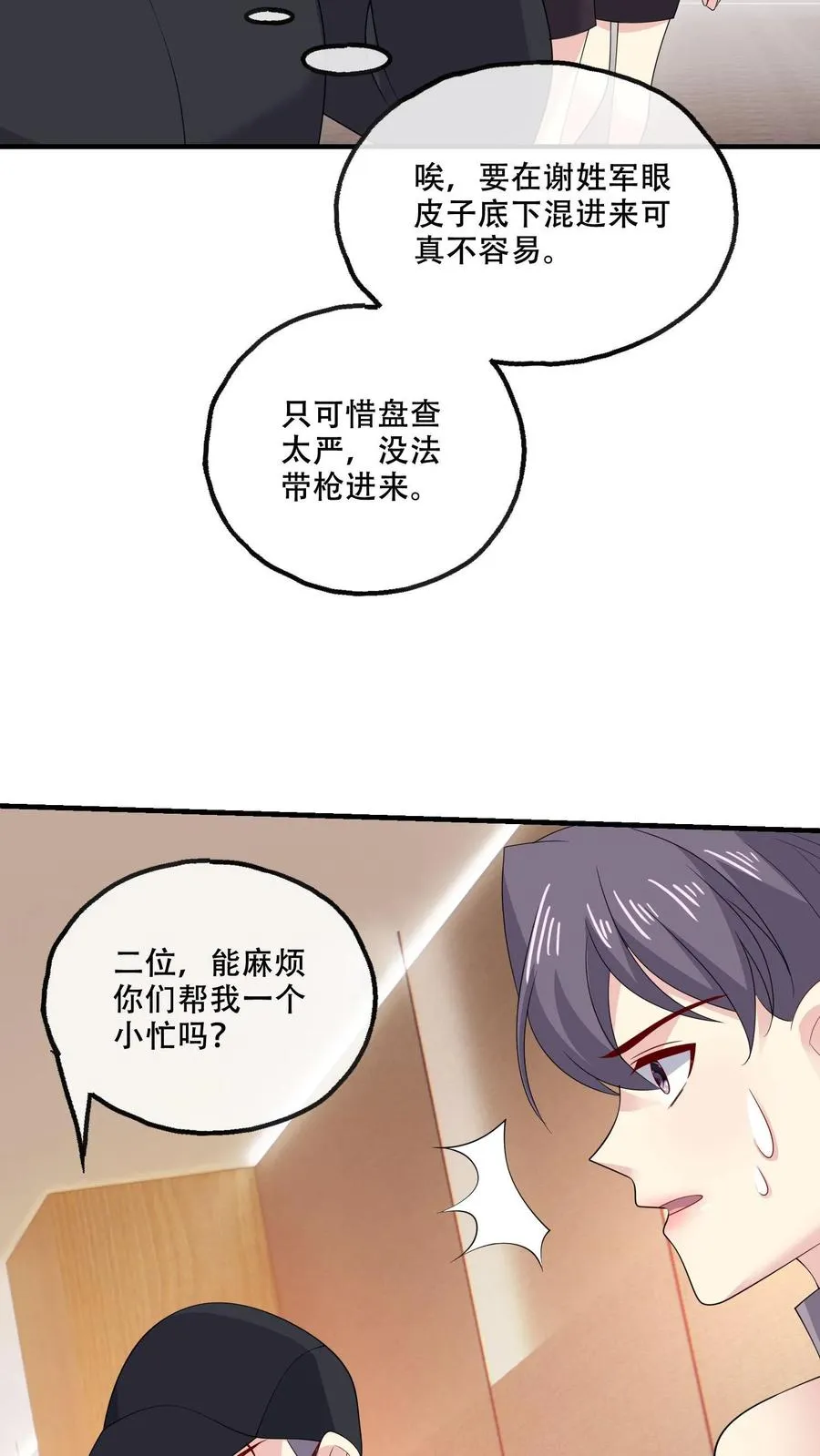 病娇厉爷在我怀里恃宠而骄漫画,第170话 袭来2图