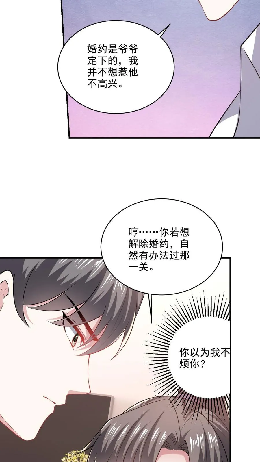 病娇厉爷在我怀里恃宠而骄漫画,第71话 多管闲事2图