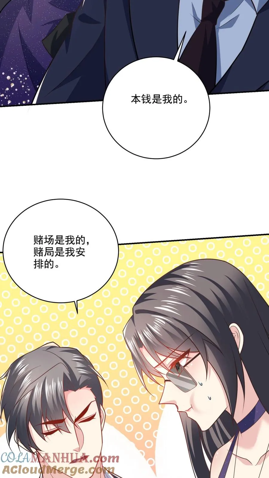 病娇厉爷在我怀里恃宠而骄漫画,第8话 口红好看吗？1图