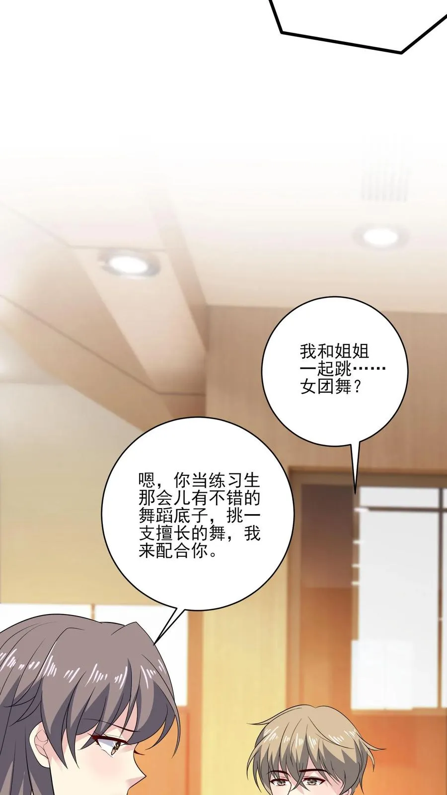 病娇厉爷在我怀里恃宠而骄漫画,第155话 紧急任务2图