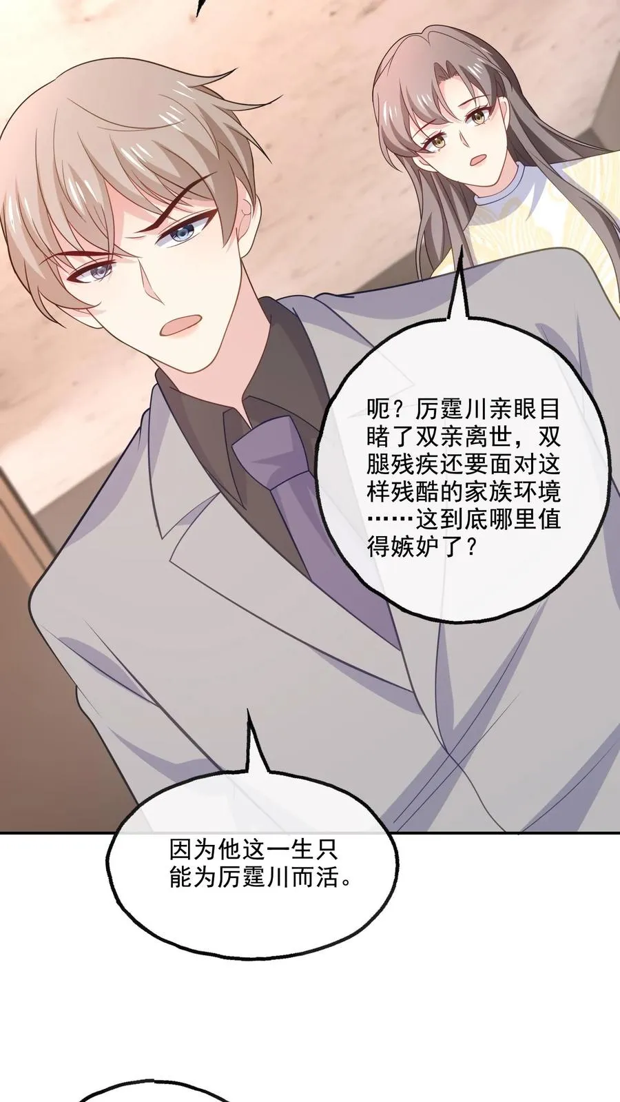 病娇厉爷在我怀里恃宠而骄漫画,第143话 真正的疯子2图