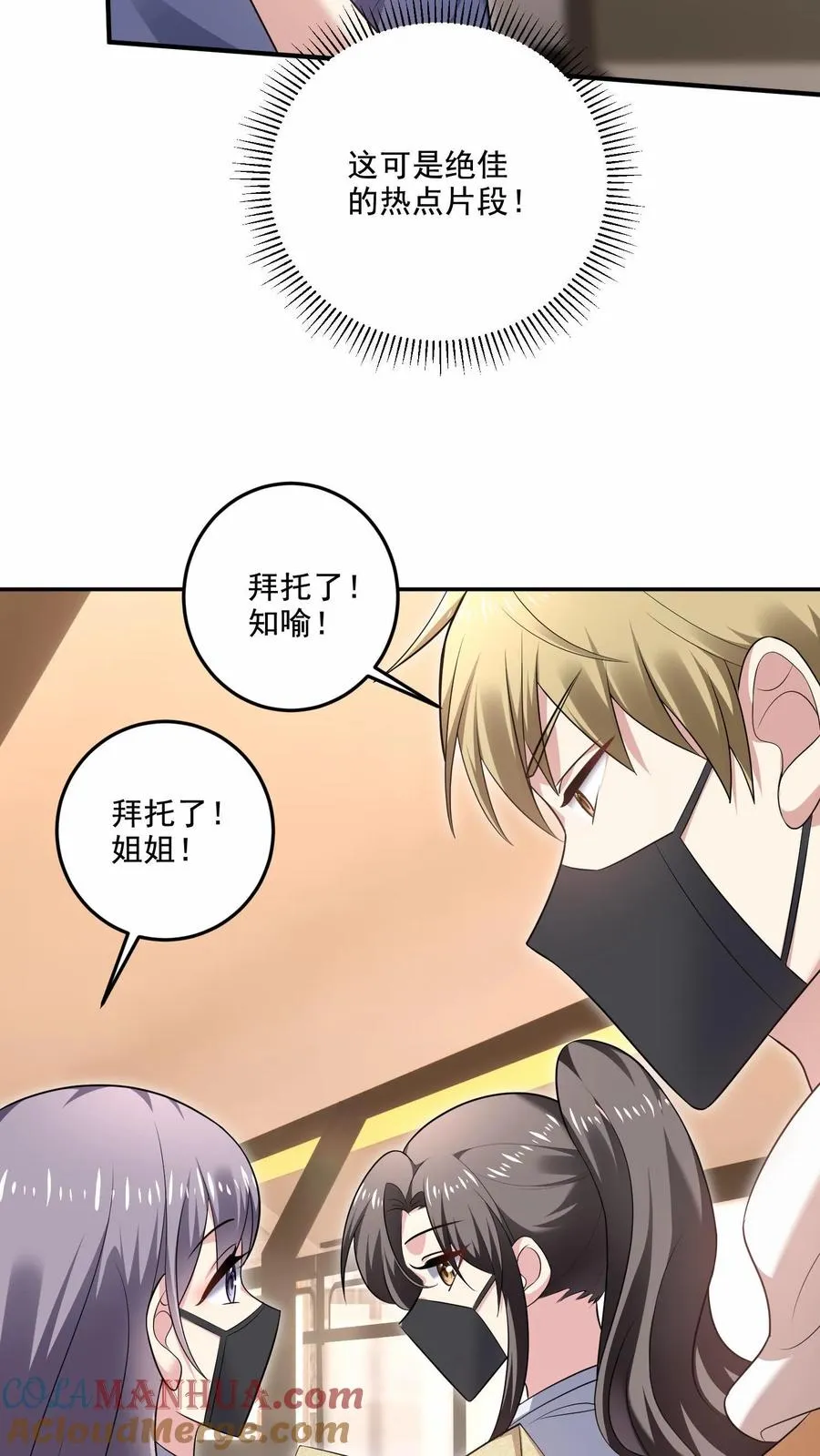病娇厉爷在我怀里恃宠而骄漫画,第21话 热搜1图