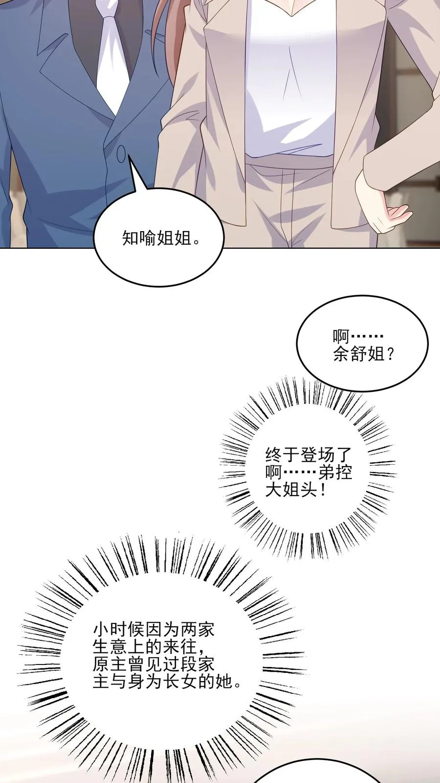 病娇厉爷在我怀里恃宠而骄漫画,第235话 姐姐与弟弟2图