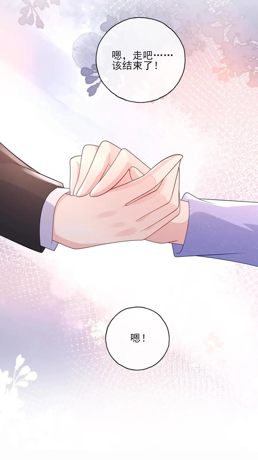 病娇厉爷在我怀里恃宠而骄漫画,第239话 结束2图