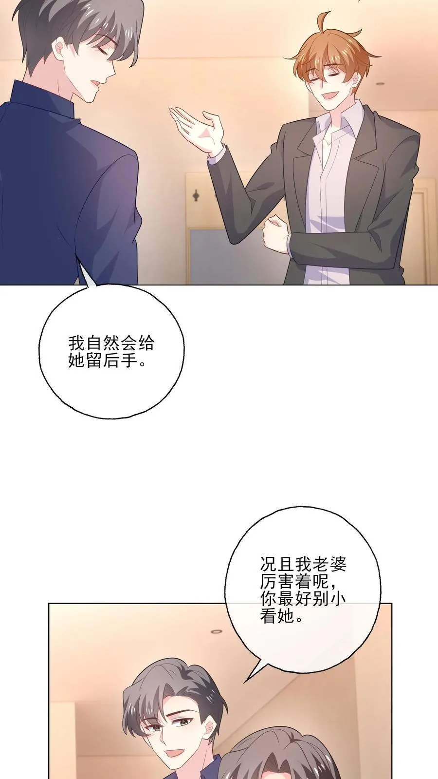 病娇厉爷在我怀里恃宠而骄漫画,第199话 心里只有你2图