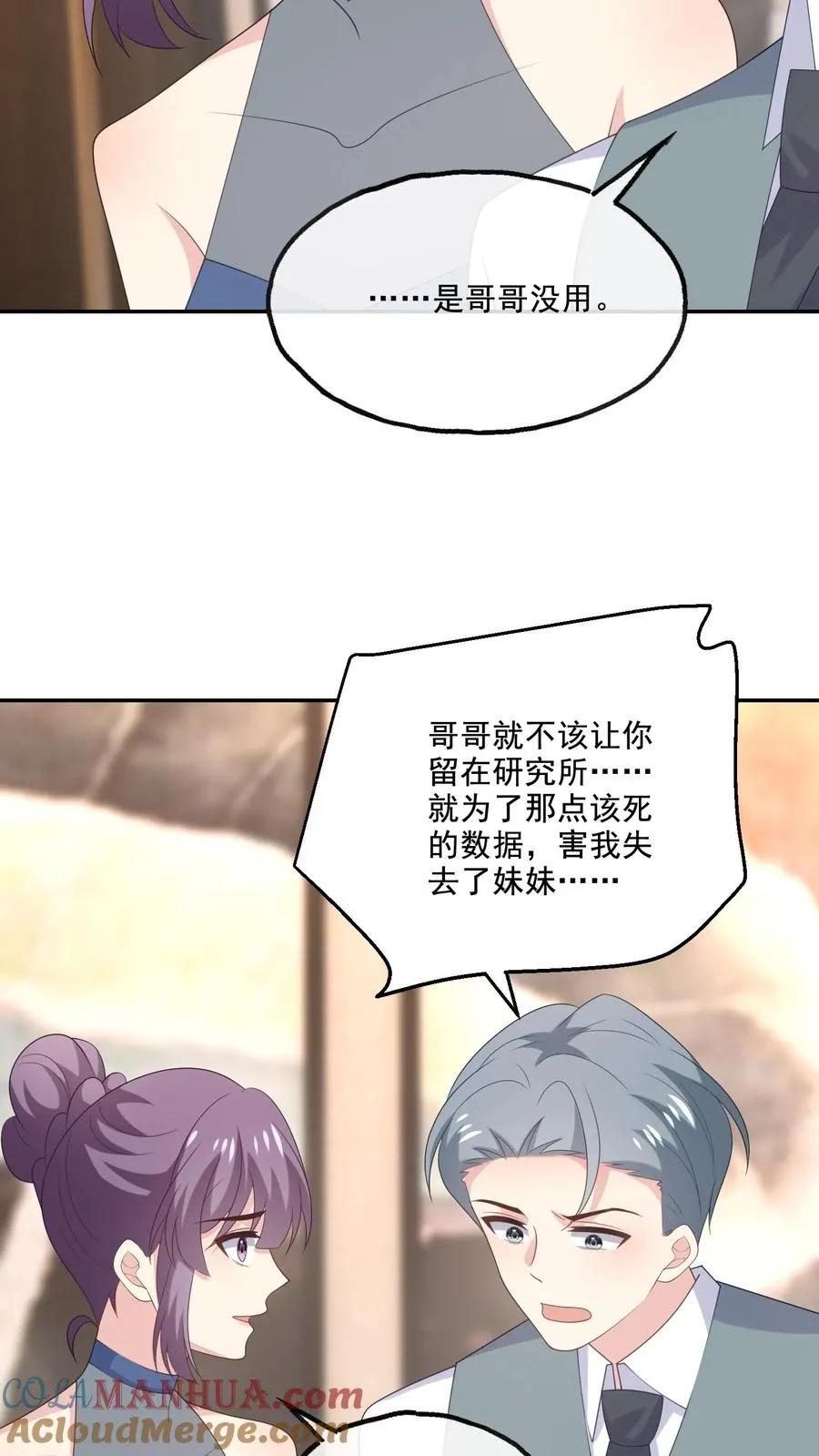 病娇厉爷在我怀里恃宠而骄漫画,第225话 放弃研究1图