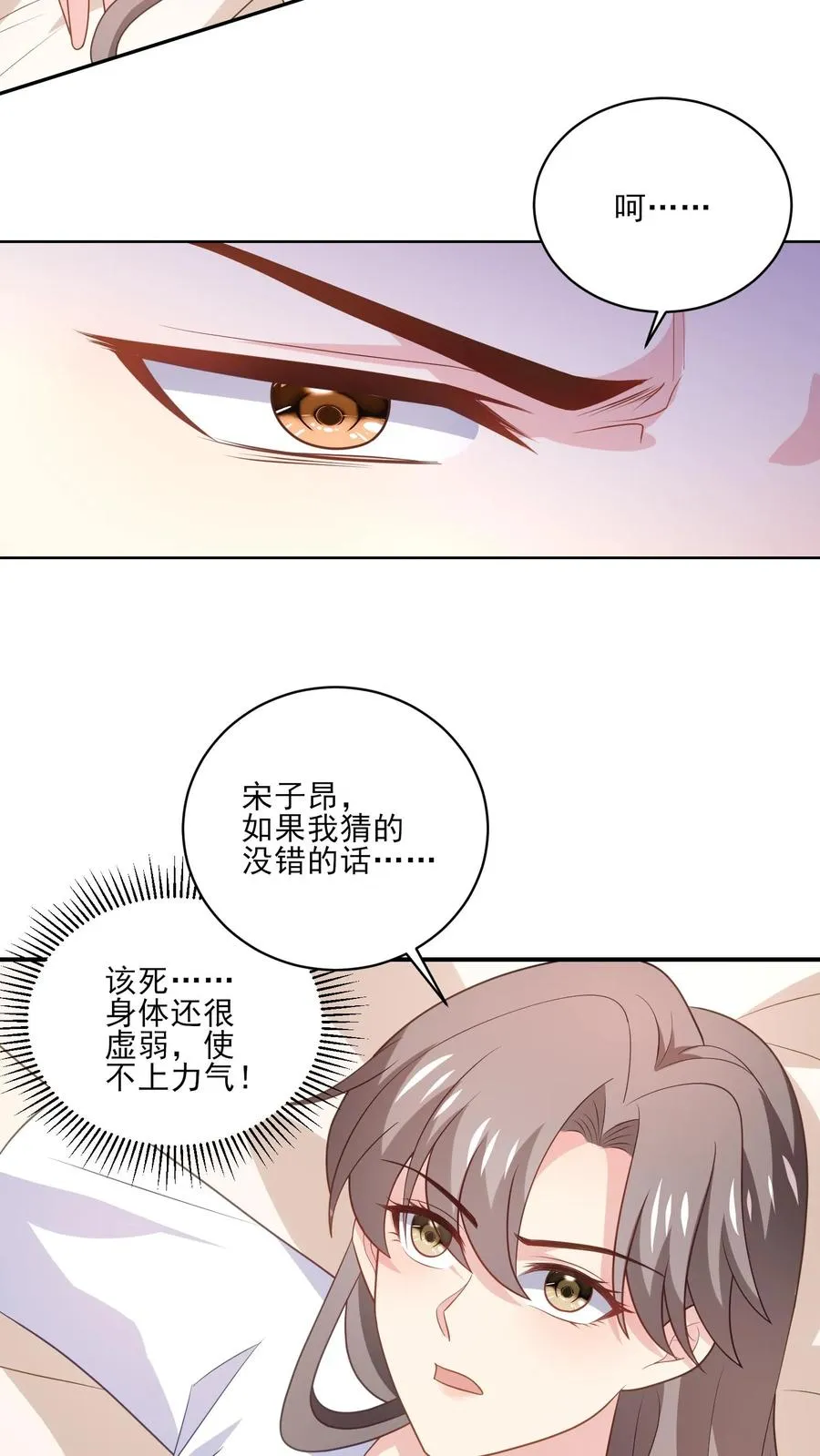 病娇厉爷在我怀里恃宠而骄漫画,第178话 后悔2图