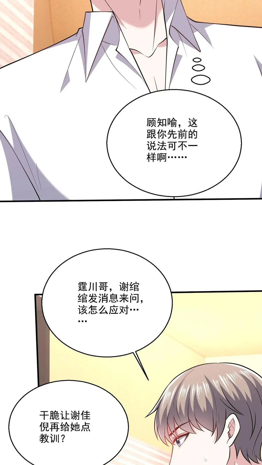 病娇厉爷在我怀里恃宠而骄漫画,第67话 诡2图