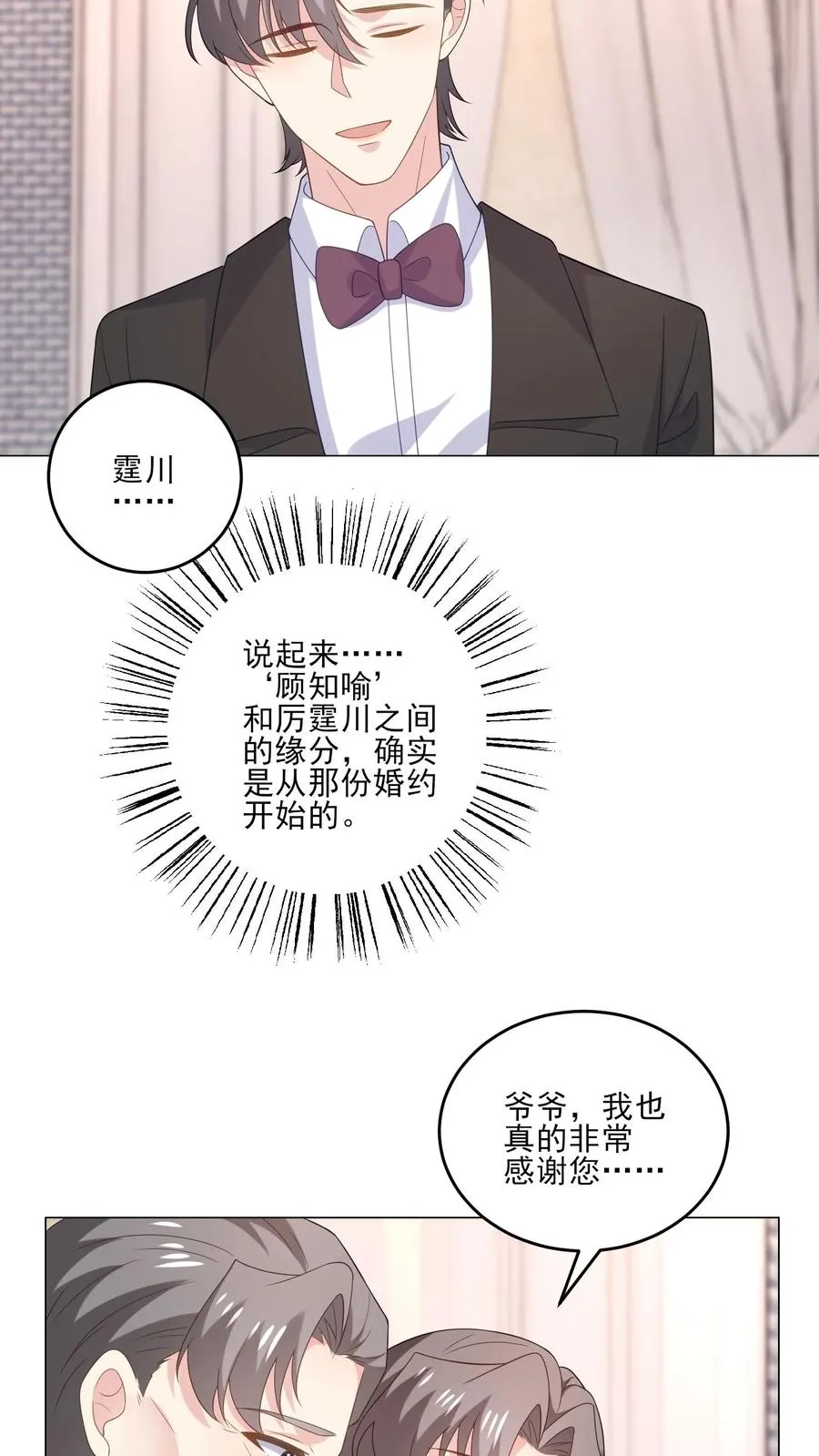 病娇厉爷在我怀里恃宠而骄漫画,第235话 姐姐与弟弟2图