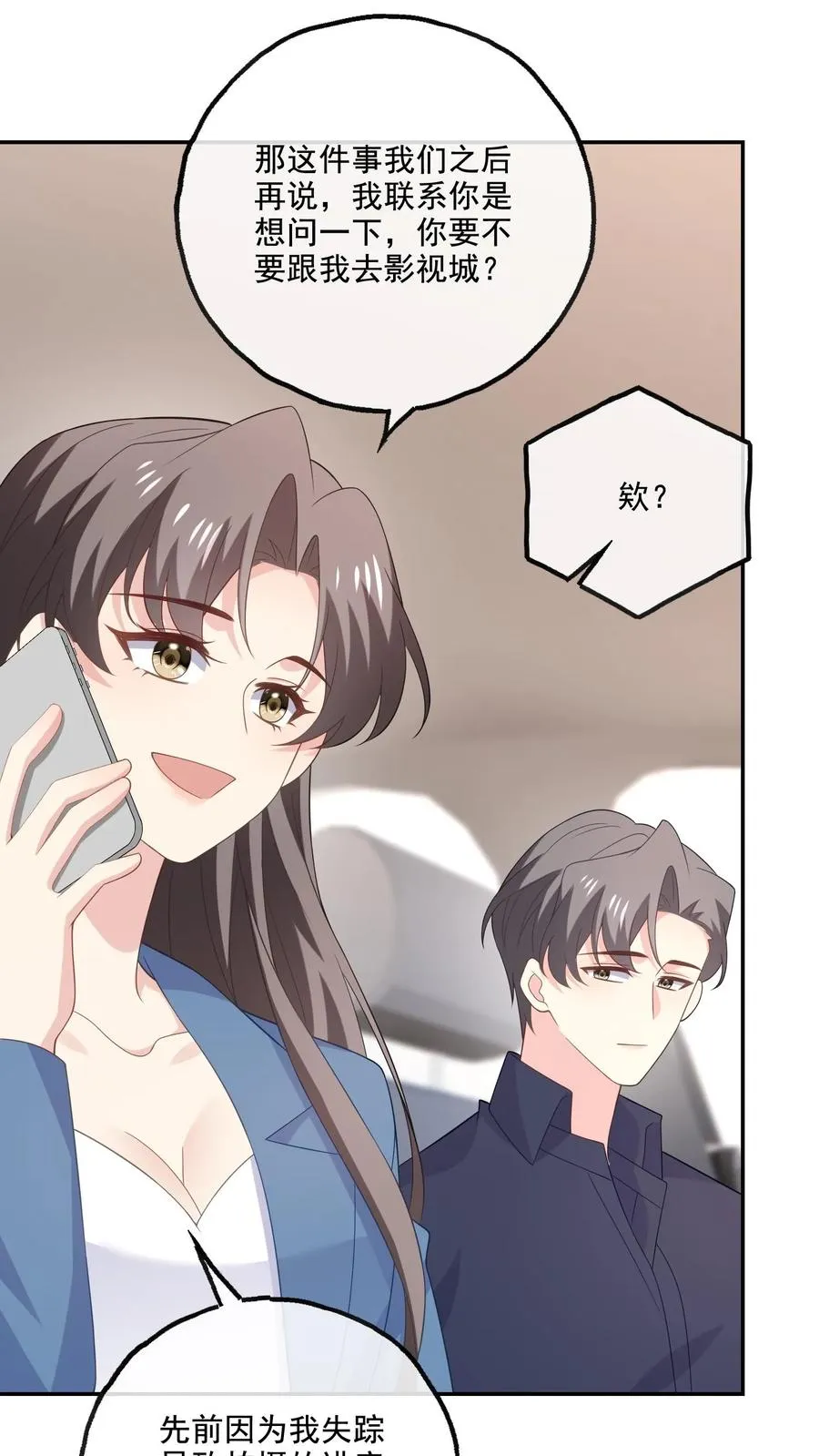 病娇厉爷在我怀里恃宠而骄漫画,第229话 打听2图