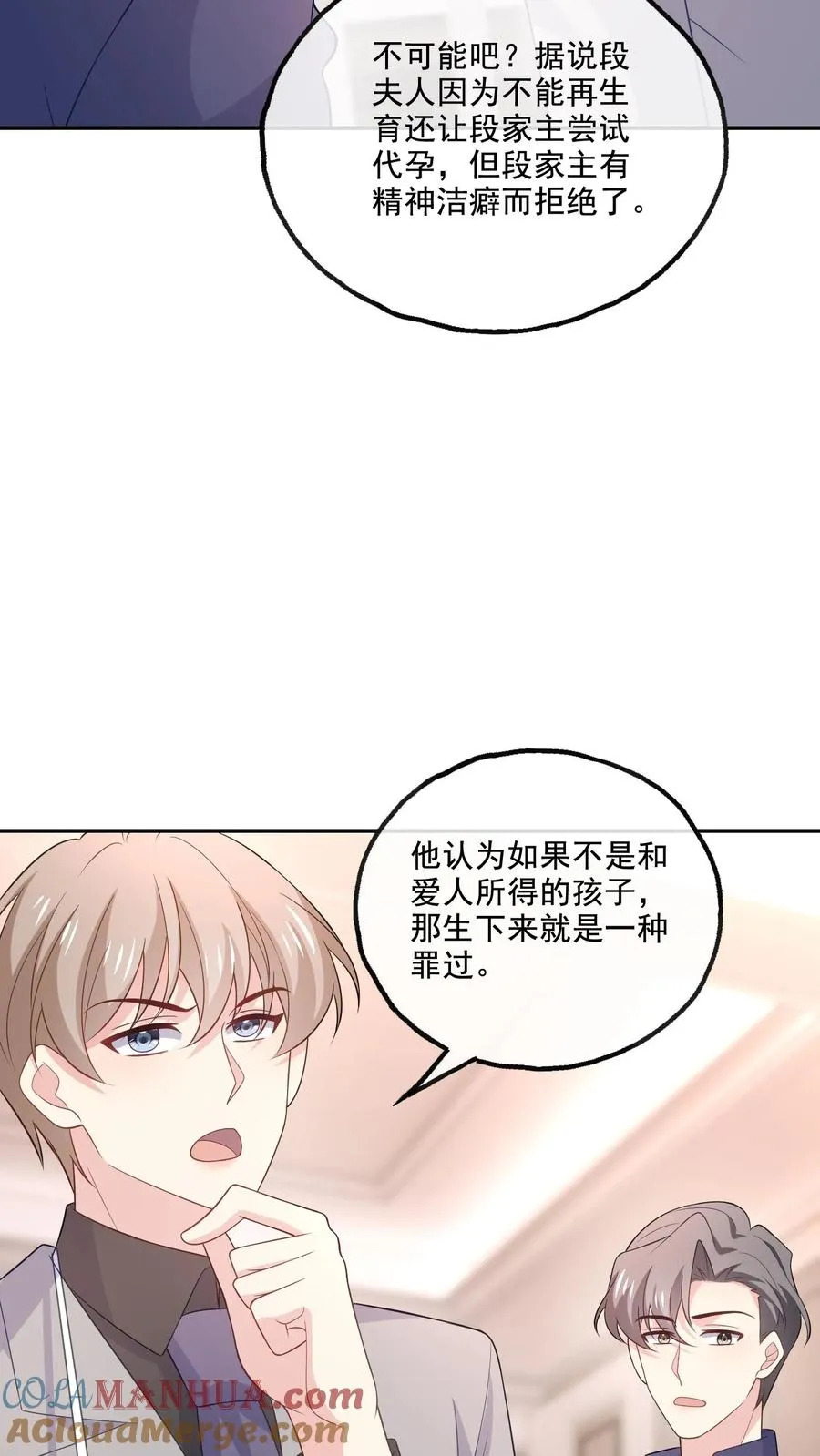 病娇厉爷在我怀里恃宠而骄漫画,第175话 博弈1图