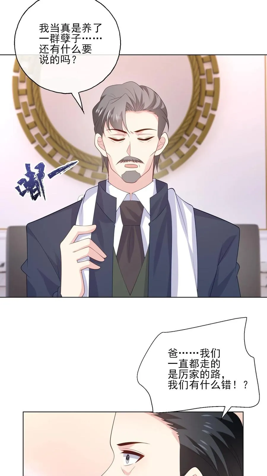 病娇厉爷在我怀里恃宠而骄漫画,第239话 结束2图
