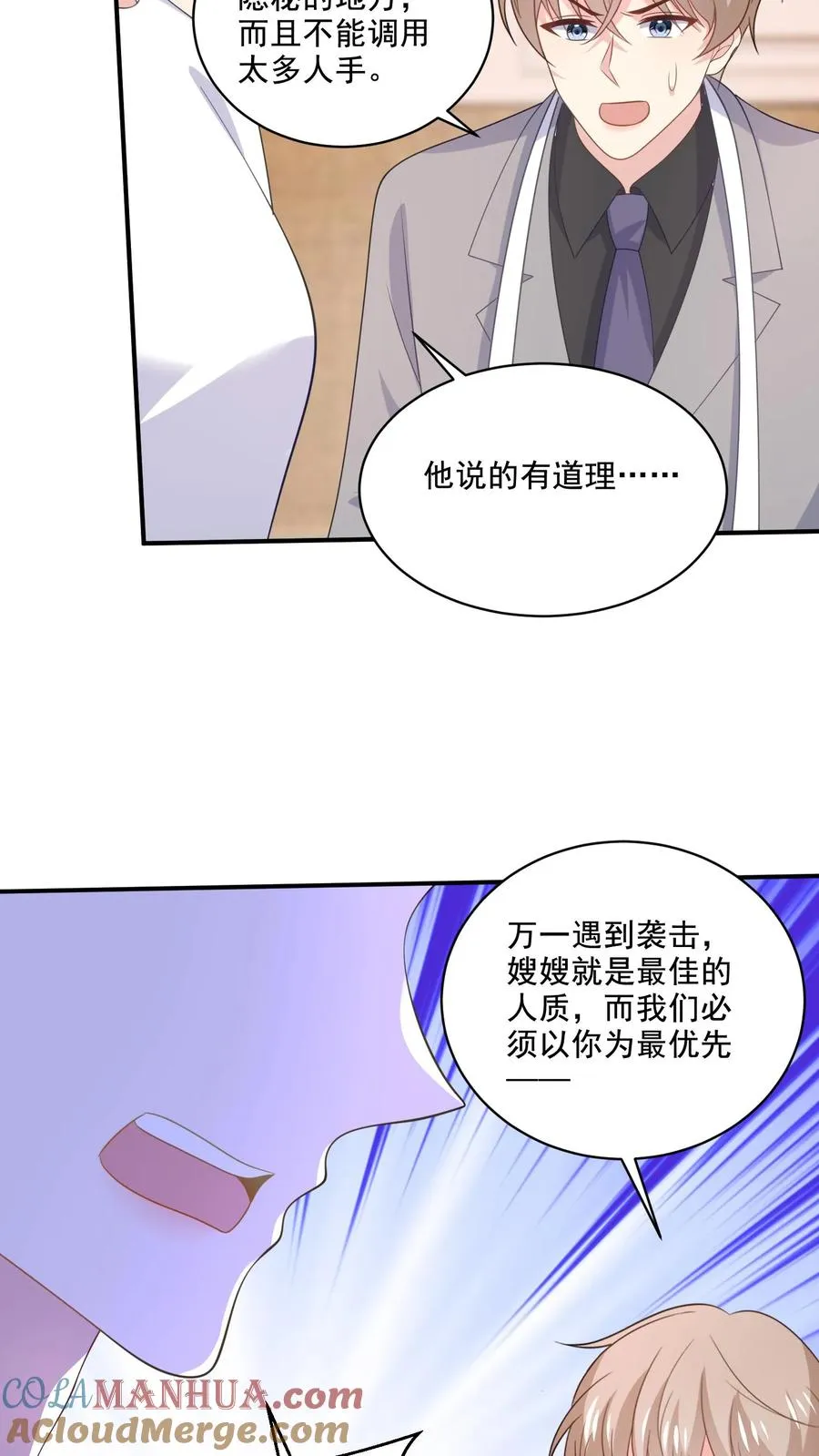 病娇厉爷在我怀里恃宠而骄小说漫画,第166话 分离1图