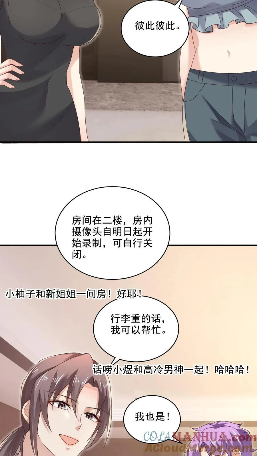 病娇厉爷在我怀里恃宠而骄漫画,第16话 动摇的冰山1图