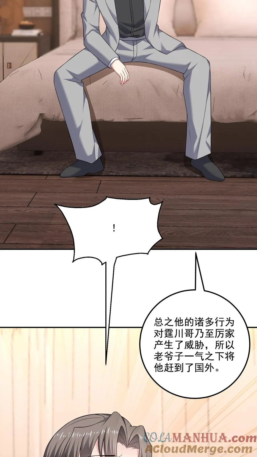 病娇厉爷在我怀里恃宠而骄漫画,第144话 挑衅与奖励1图
