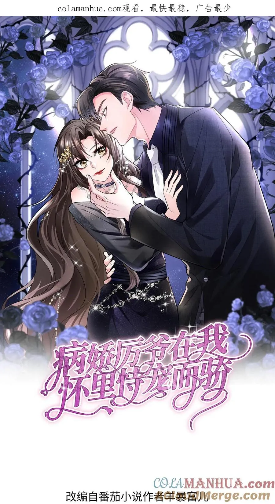 病娇厉爷在我怀里恃宠而骄漫画,第2话 我们离婚吧1图