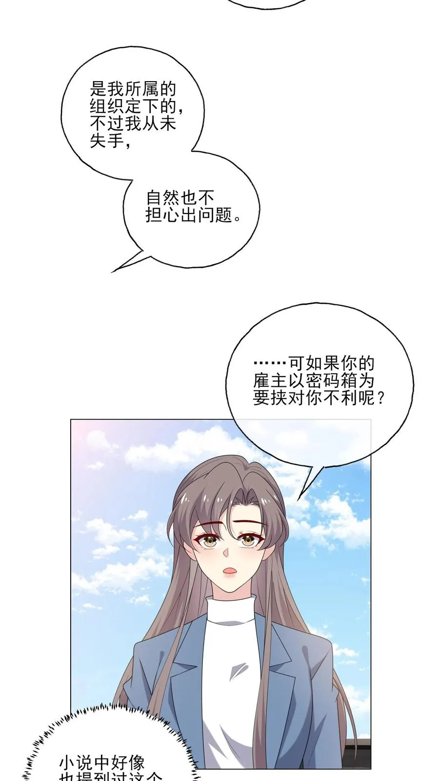 病娇厉爷在我怀里恃宠而骄漫画,第207话 反杀2图