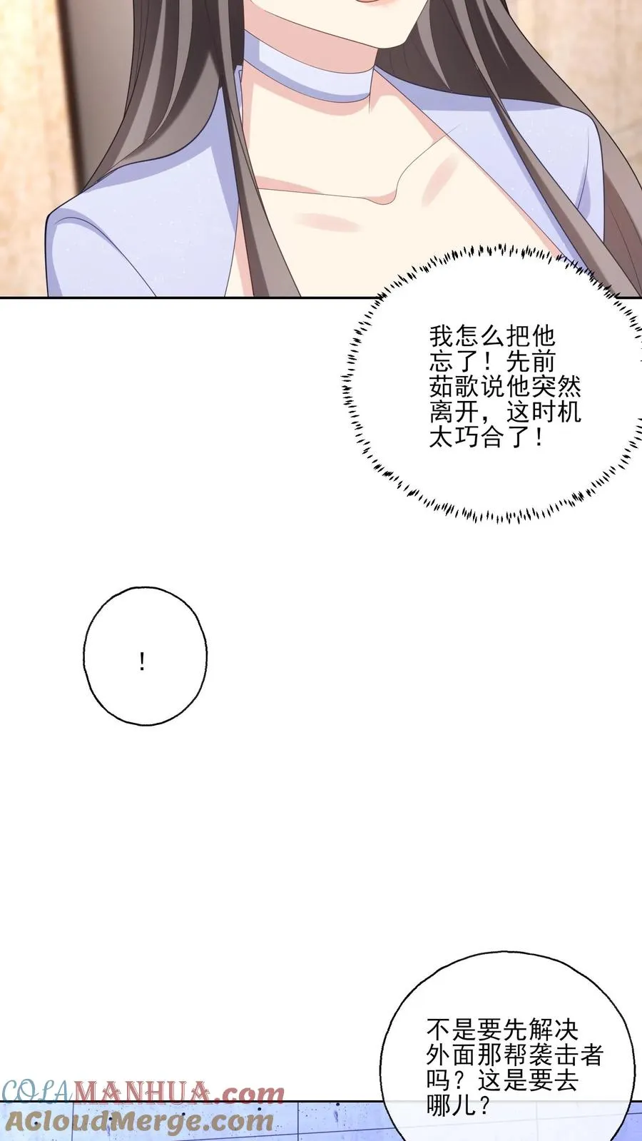 病娇厉爷在我怀里恃宠而骄漫画,第242话 诱饵与目标1图