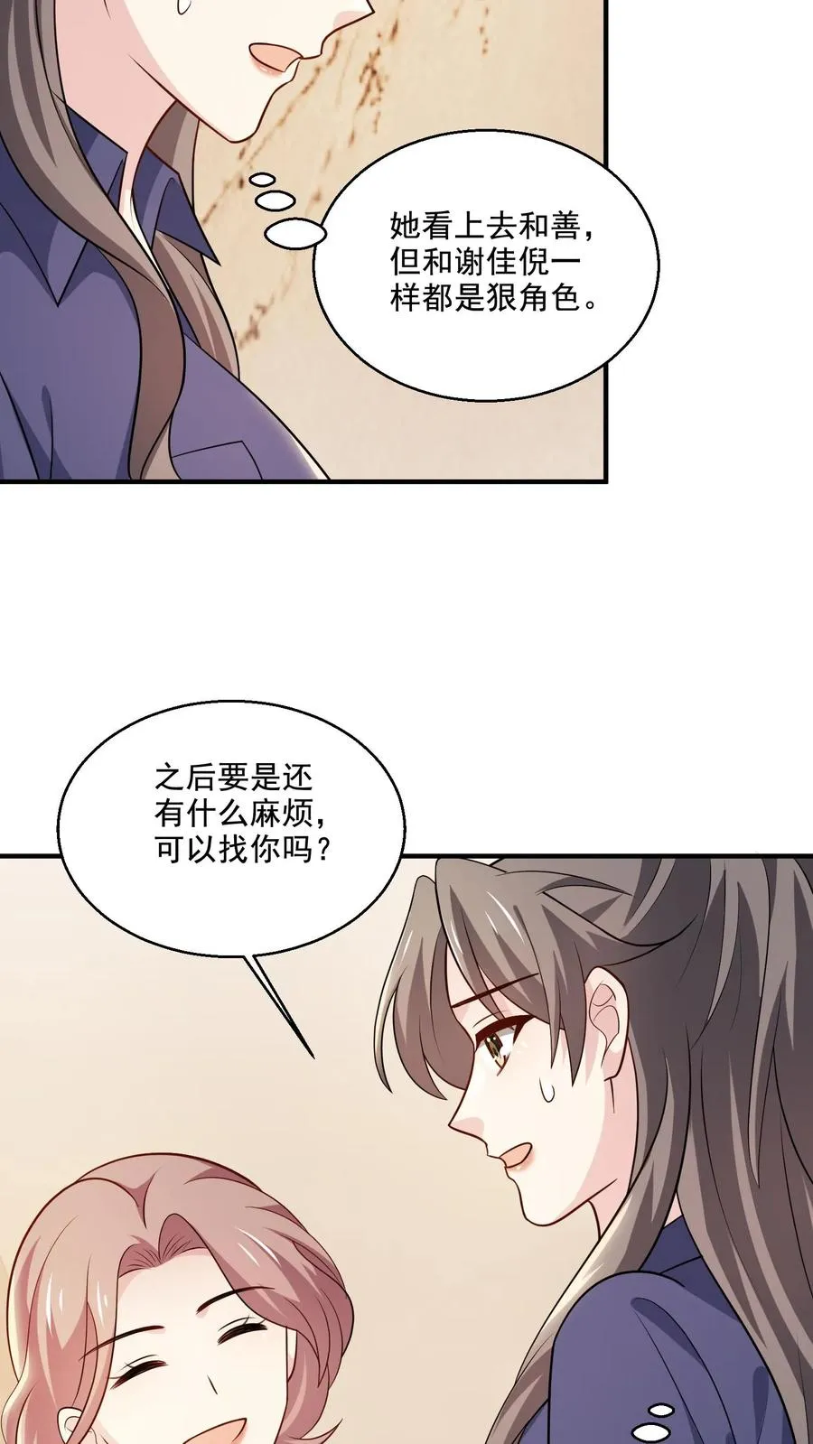 病娇厉爷在我怀里恃宠而骄漫画,第76话 担心2图