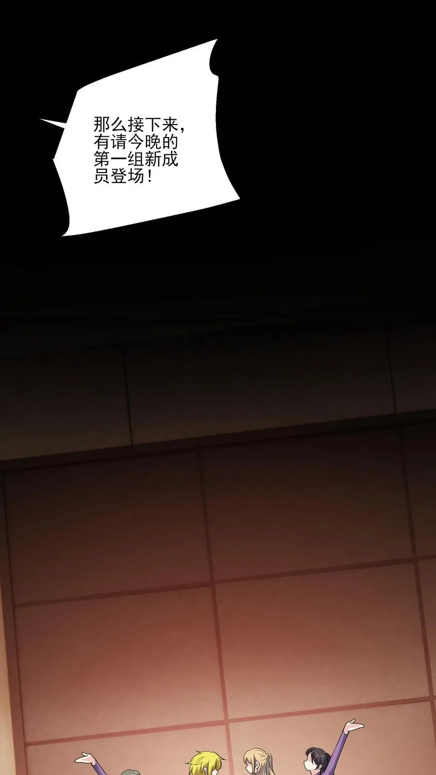 病娇厉爷在我怀里恃宠而骄漫画,第156话 现场应援2图