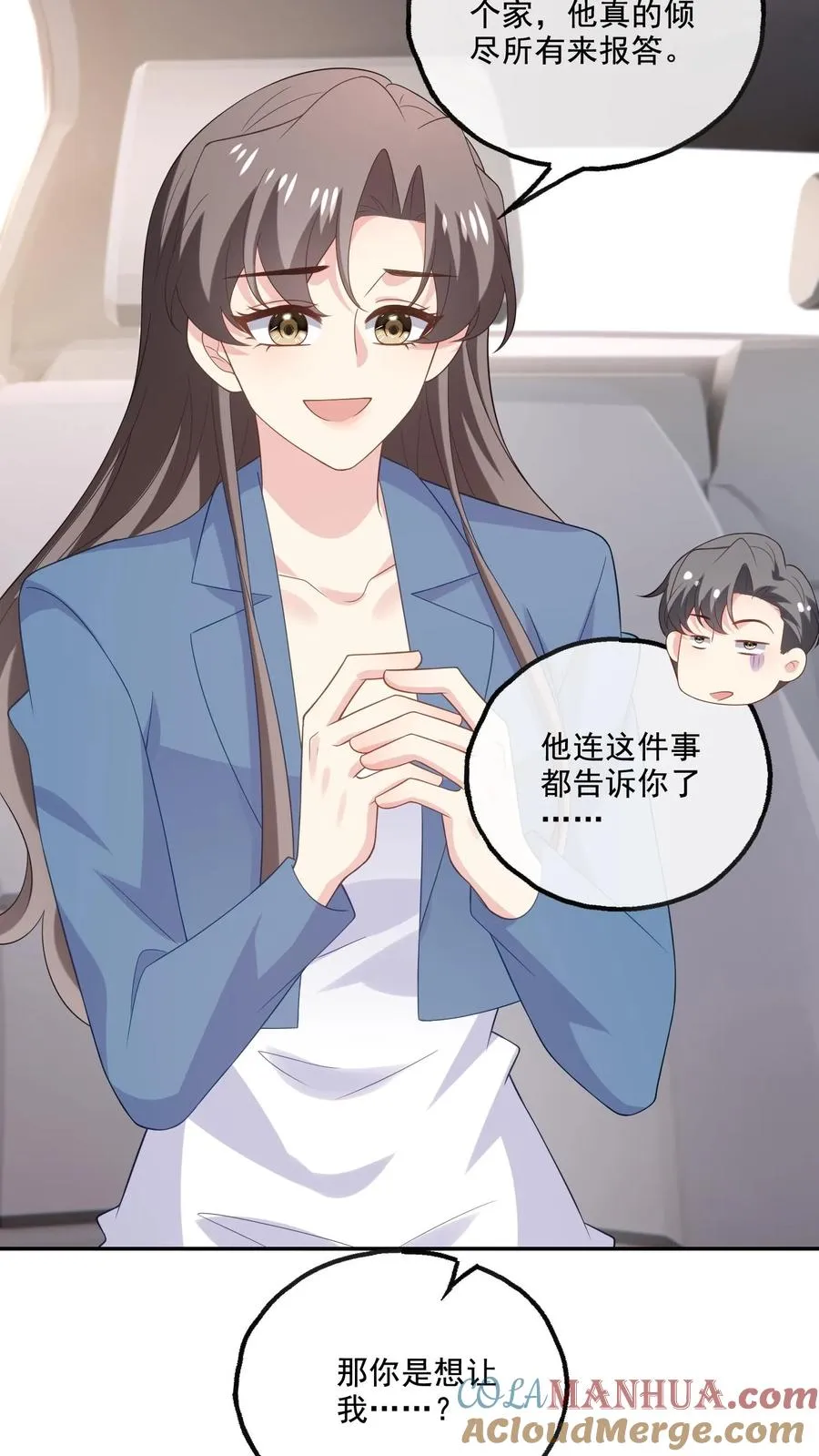 病娇厉爷在我怀里恃宠而骄漫画,第229话 打听1图