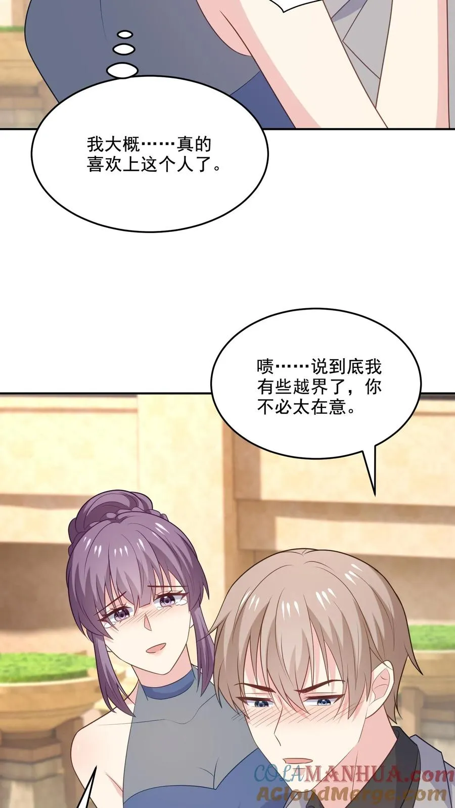 病娇厉爷在我怀里恃宠而骄漫画,第227话 扯平1图