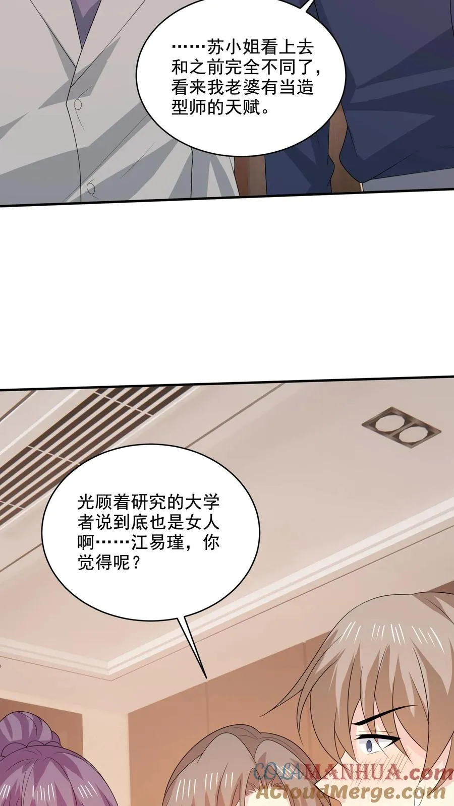 病娇厉爷在我怀里恃宠而骄漫画,第221话 在意的事1图