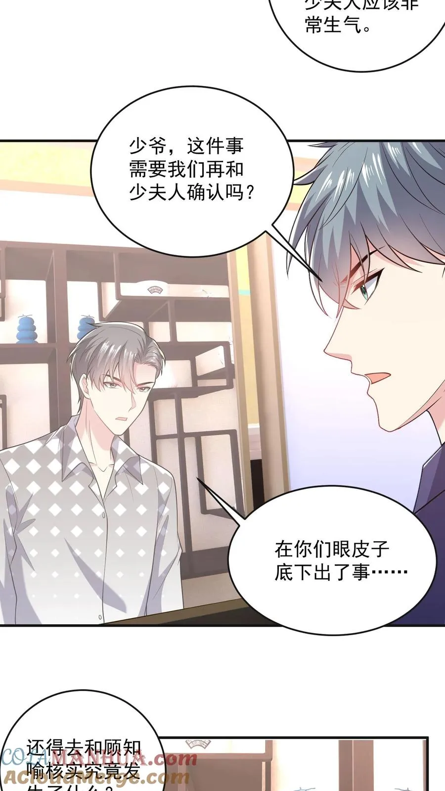 病娇厉爷在我怀里恃宠而骄漫画,第61话 伤疤1图