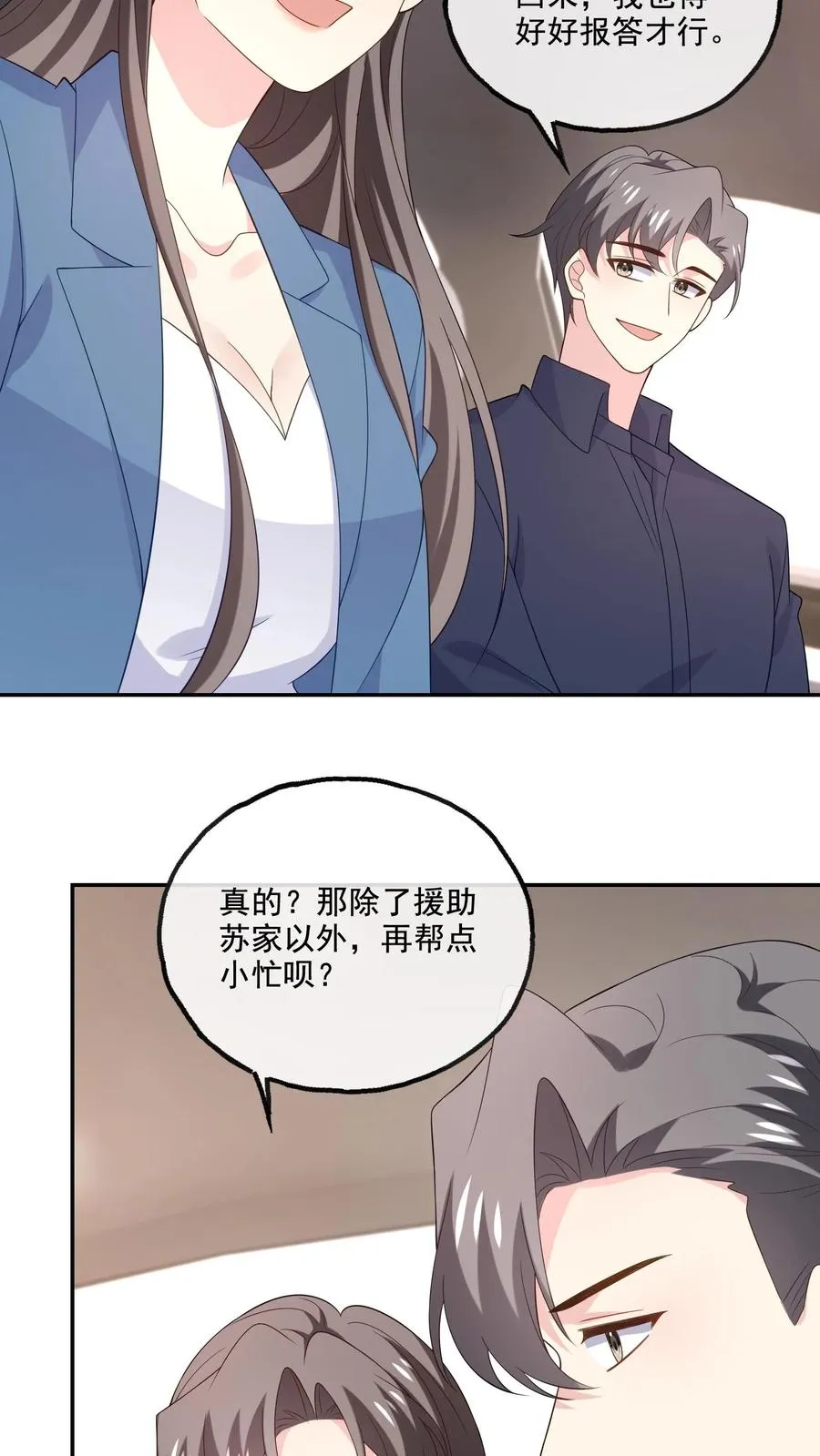 病娇厉爷在我怀里恃宠而骄漫画,第229话 打听2图