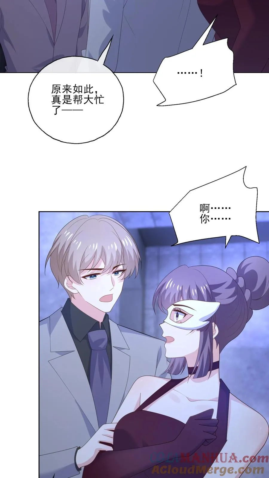 病娇厉爷在我怀里恃宠而骄漫画,第242话 诱饵与目标1图