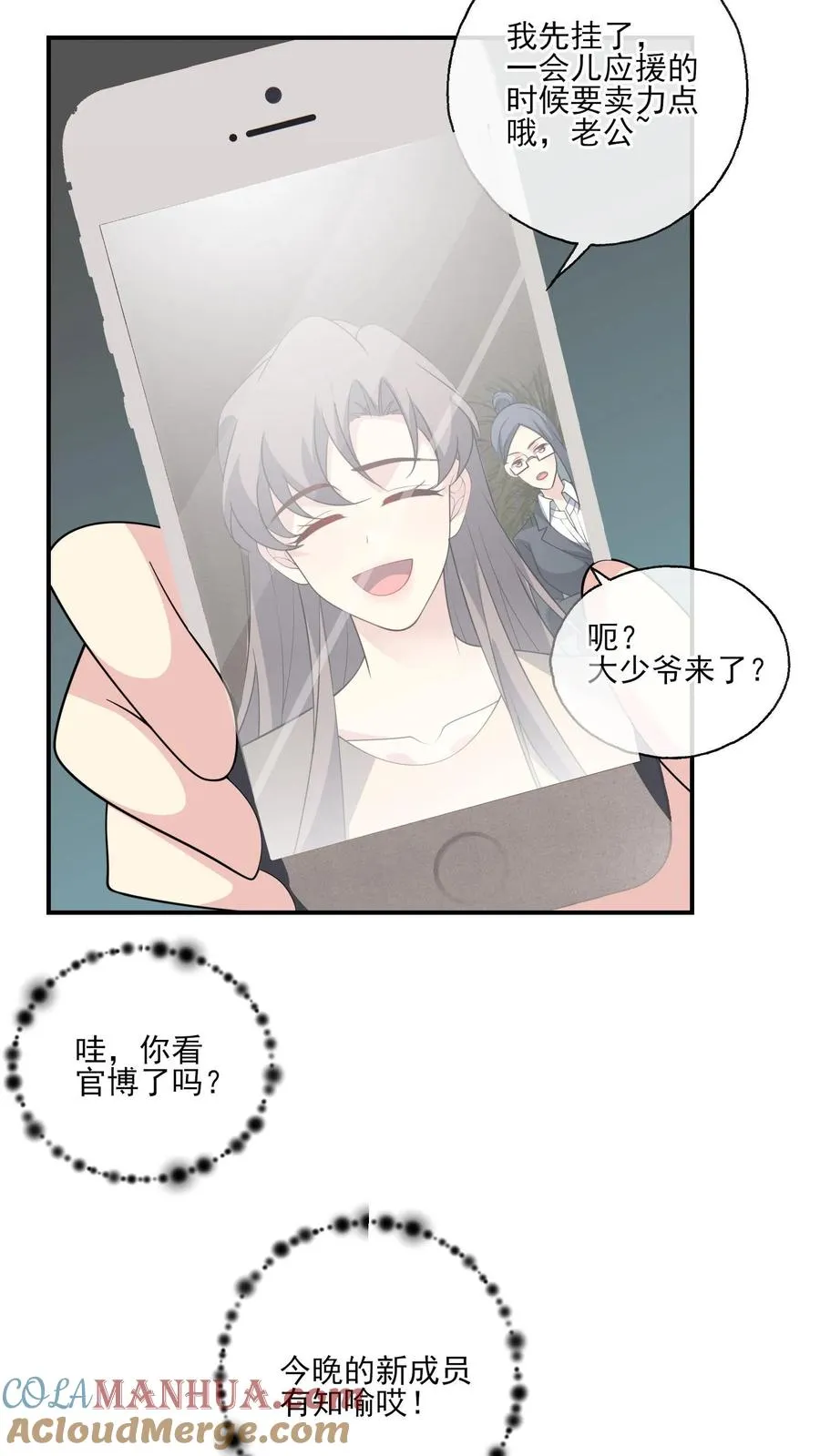 病娇厉爷在我怀里恃宠而骄漫画,第156话 现场应援1图