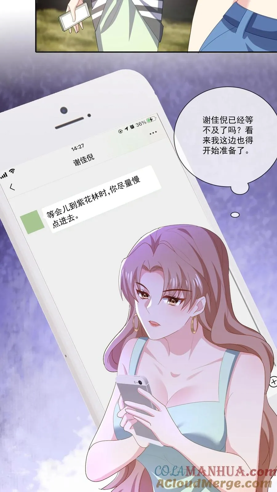 病娇厉爷在我怀里恃宠而骄漫画,第111话 纯粹的恶意1图