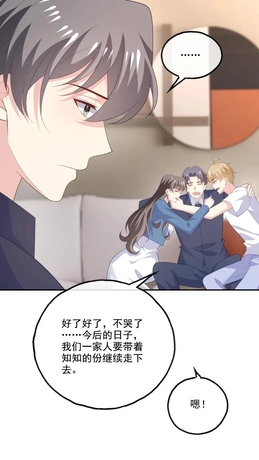 病娇厉爷在我怀里恃宠而骄漫画,第228话 坚定的心2图