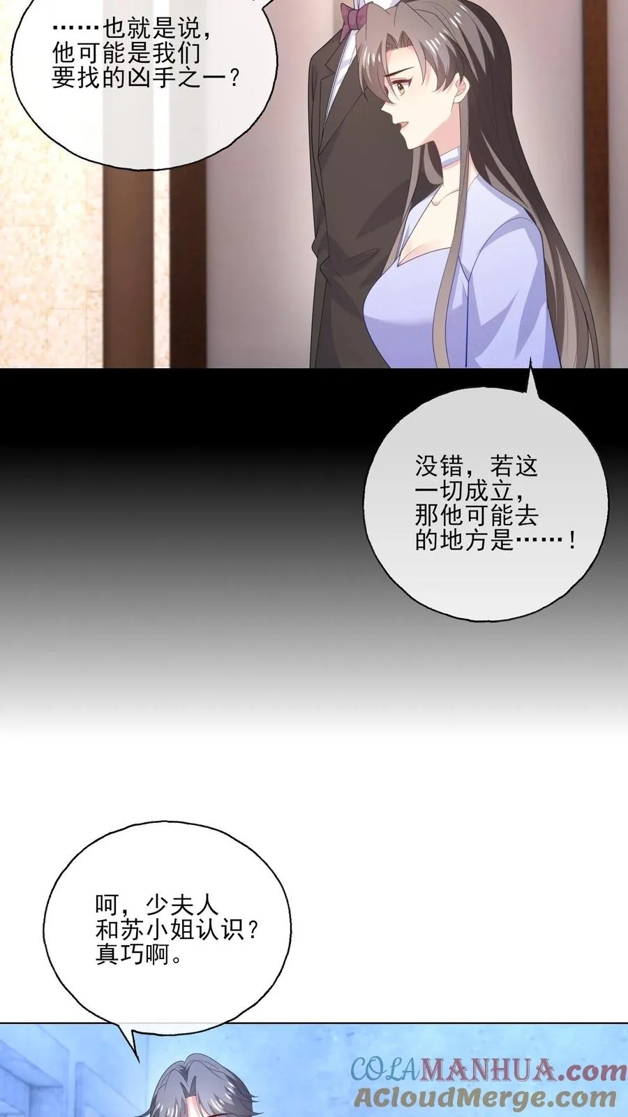 病娇厉爷在我怀里恃宠而骄漫画,第243话 罪恶之人1图