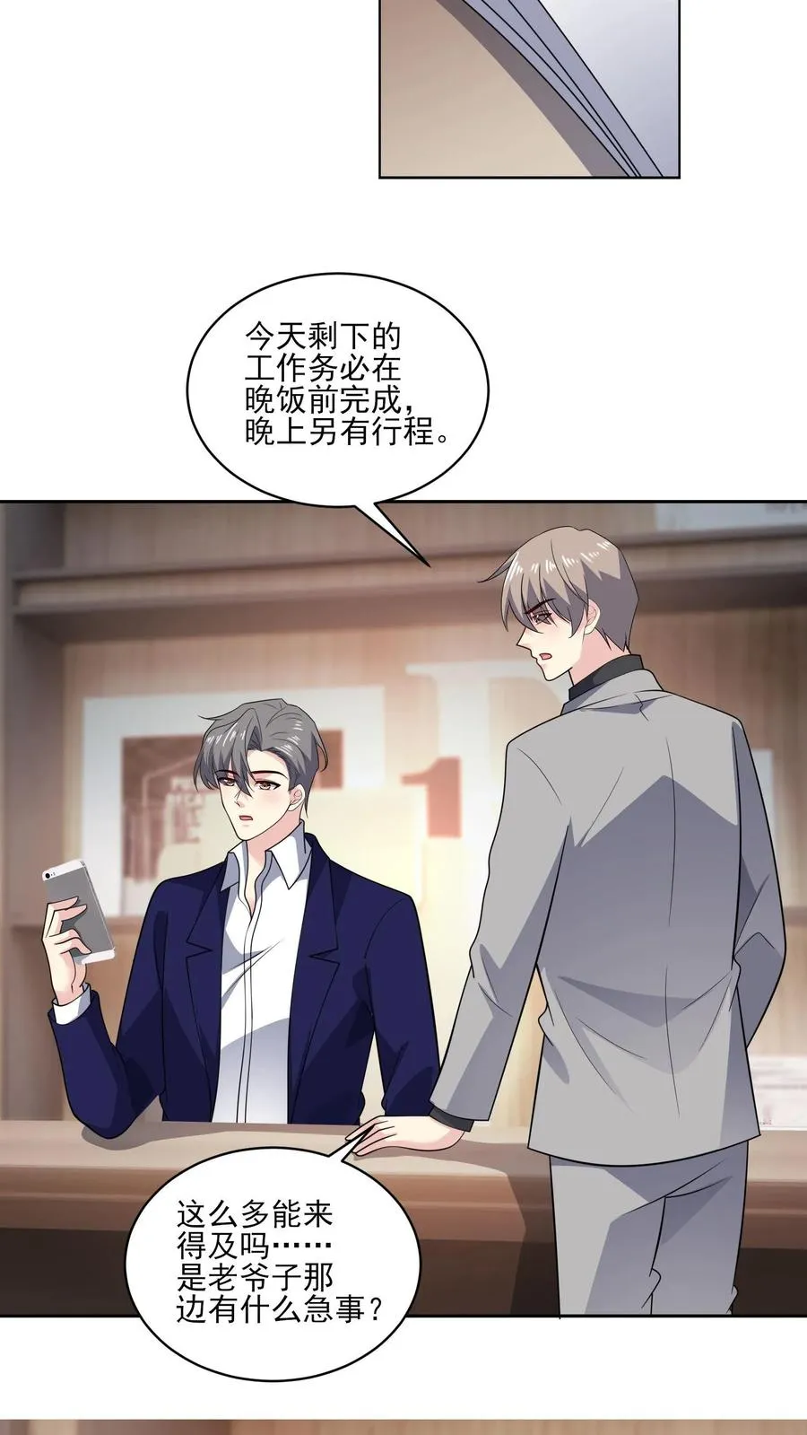 病娇厉爷在我怀里恃宠而骄漫画,第155话 紧急任务2图