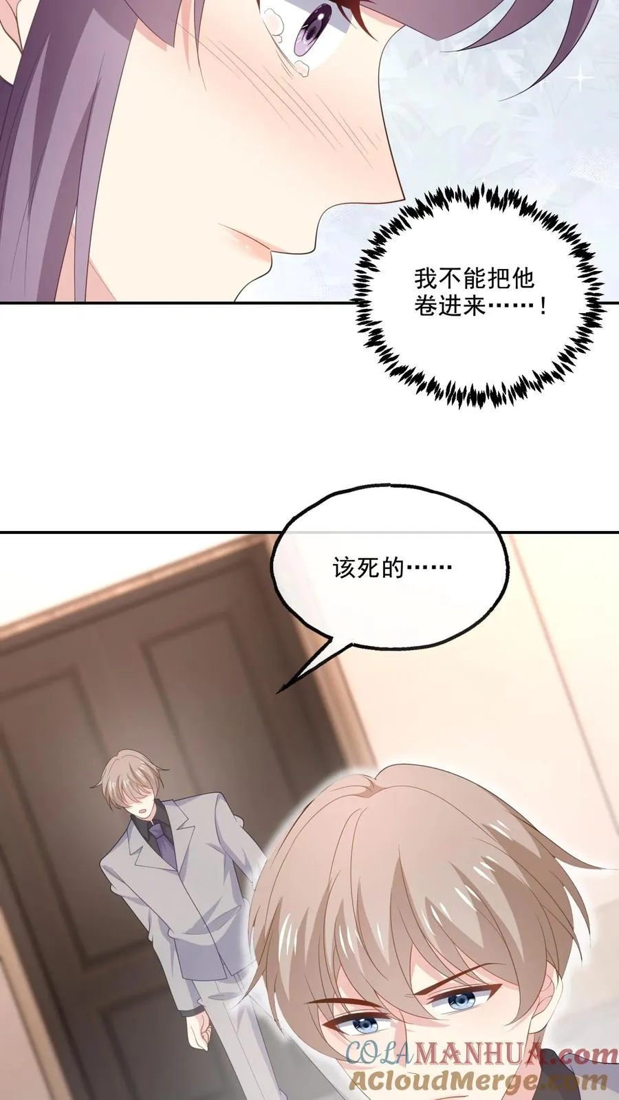 病娇厉爷在我怀里恃宠而骄漫画,第222话 隔阂与团聚1图