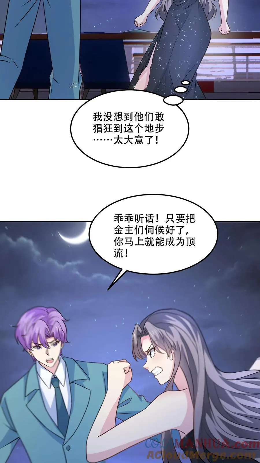 病娇厉爷在我怀里恃宠而骄漫画,第131话 赶到1图