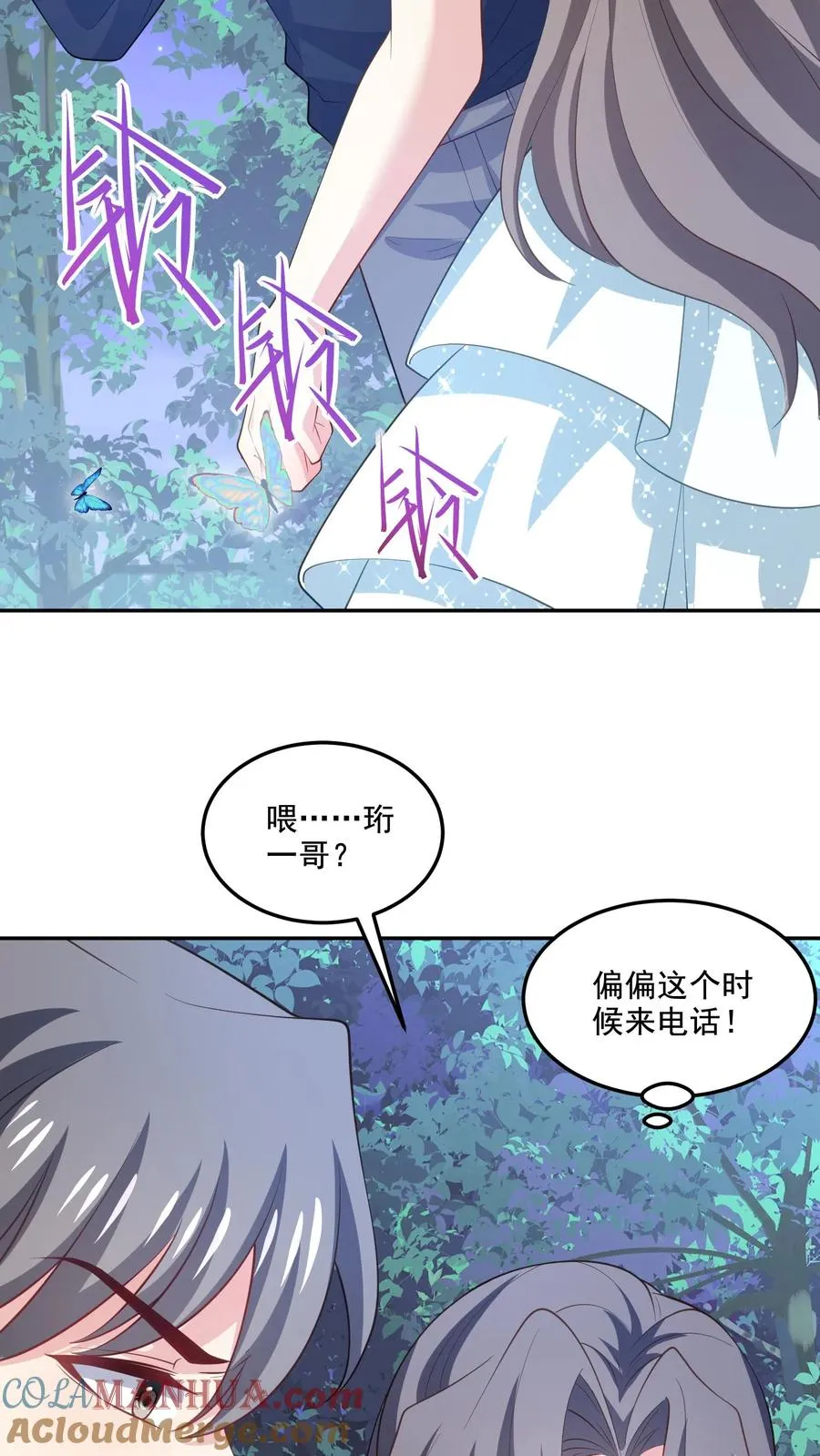 病娇厉爷在我怀里恃宠而骄漫画,第123话 心动1图