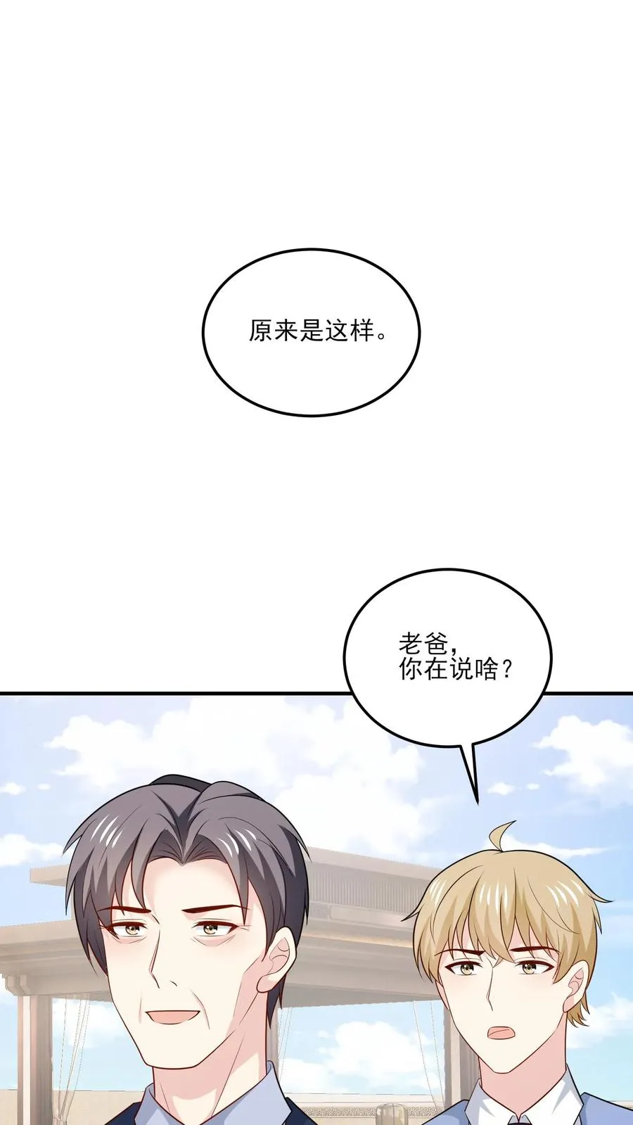 病娇厉爷在我怀里恃宠而骄漫画,第140话 生气与疑惑2图