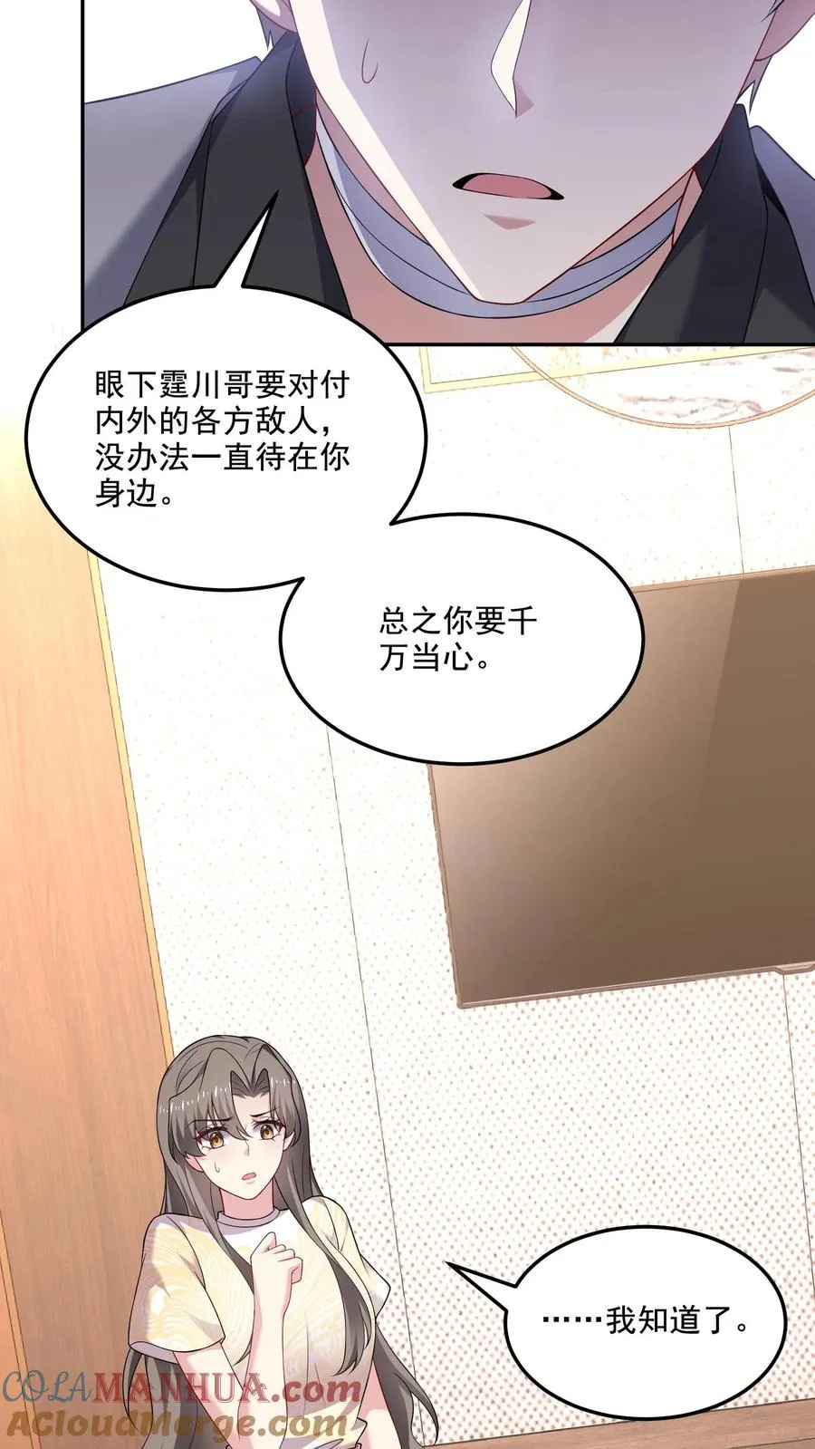 病娇厉爷在我怀里恃宠而骄漫画,第144话 挑衅与奖励1图