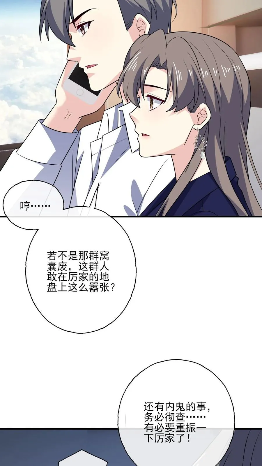 病娇厉爷在我怀里恃宠而骄漫画,第139话 败者2图