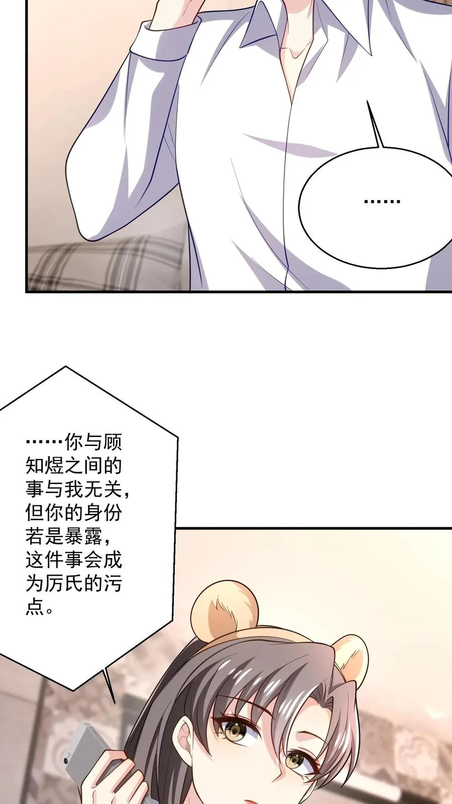 病娇厉爷在我怀里恃宠而骄小说漫画,第38话 警告2图