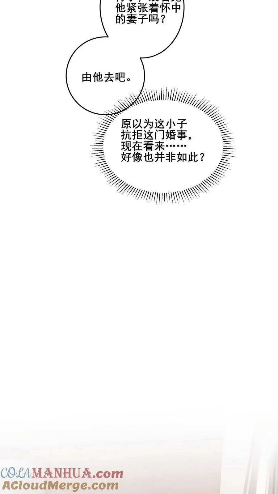 病娇厉爷在我怀里恃宠而骄漫画,第136话 后怕1图
