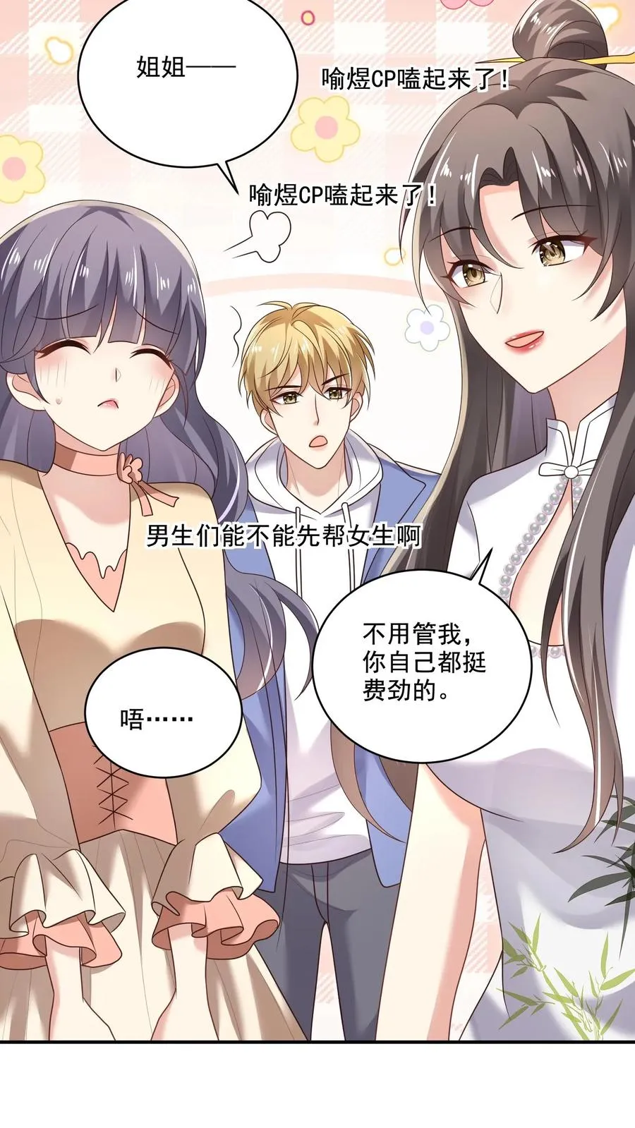 病娇厉爷在我怀里恃宠而骄漫画,第16话 动摇的冰山2图
