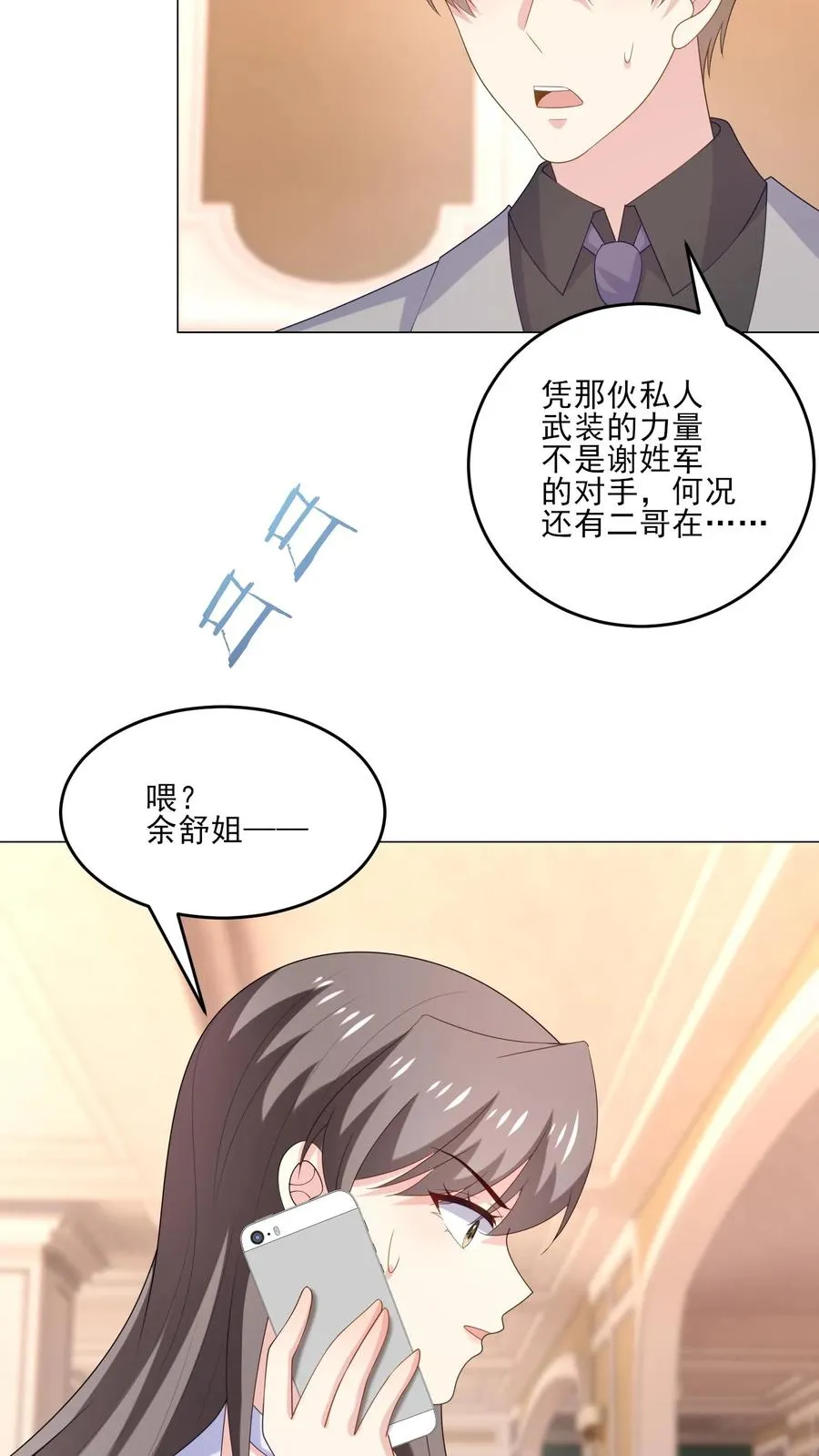 病娇厉爷在我怀里恃宠而骄漫画,第241话 突变2图