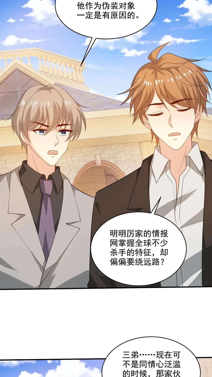 病娇厉爷在我怀里恃宠而骄漫画,第230话 孽缘2图