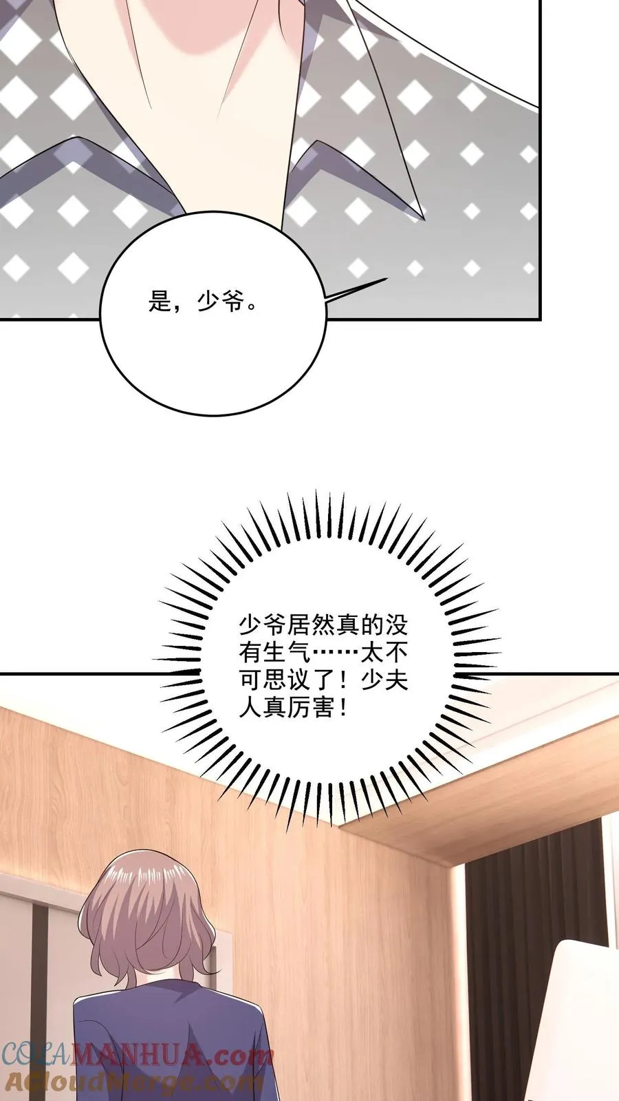 病娇厉爷在我怀里恃宠而骄漫画,第59话 小白出动1图